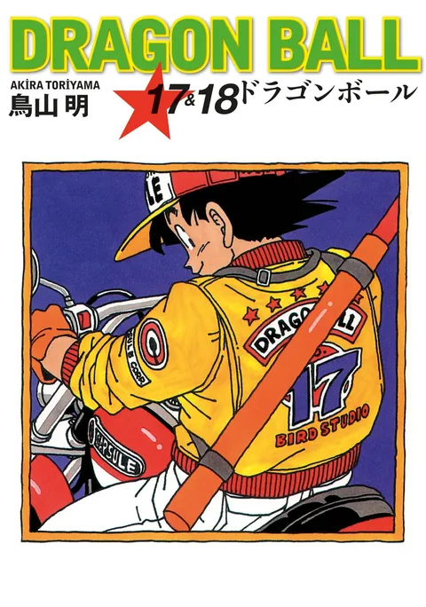 Dragon Ball Cilt 9