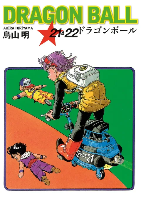 Dragon Ball Cilt 11